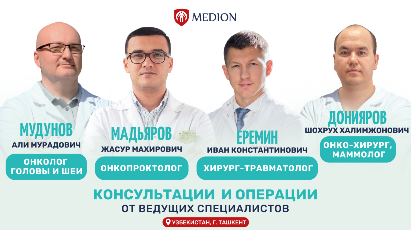 UzNews - Консультации и операции от ведущих специалистов в клинике Medion