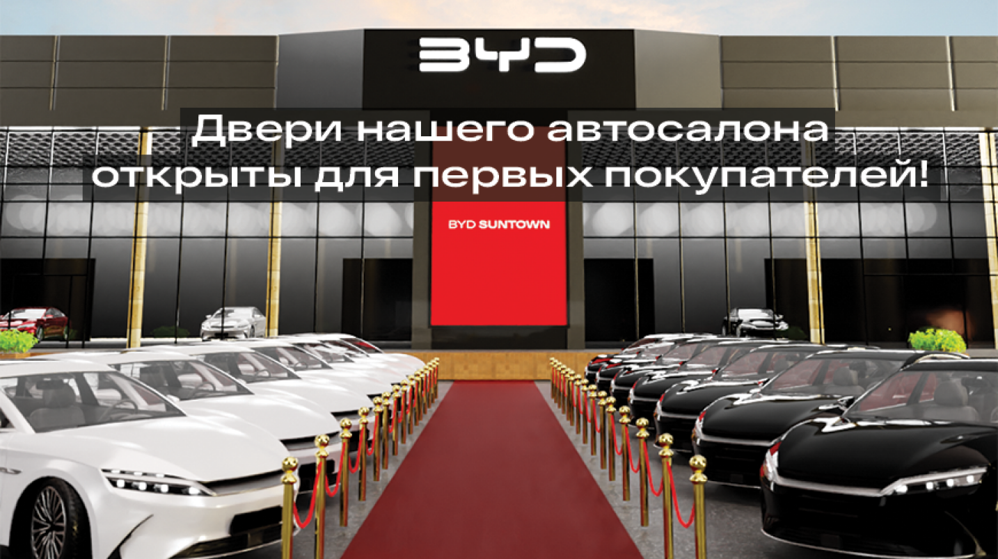 UzNews - Состоялось грандиозное открытие автодилерского центра BYD Suntown