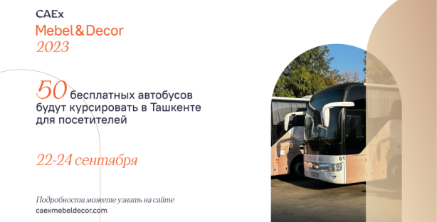 50 бесплатных автобусов будут курсировать в Ташкенте для посетителей выставки CAEx Mebel&Decor 2023