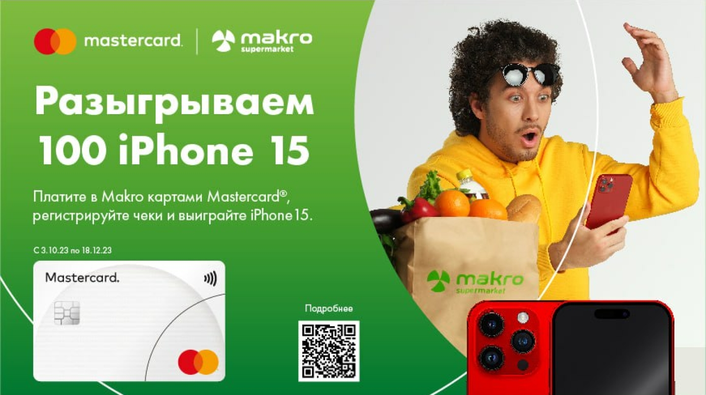 UzNews - Масштабная акция от Mastercard: розыгрыш 100 смартфонов iPhone 15  в Makro