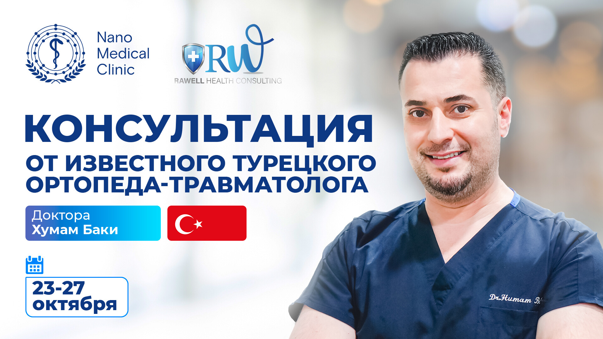В Ташкенте пройдут консультации от опытного травматолога-ортопеда из Турции