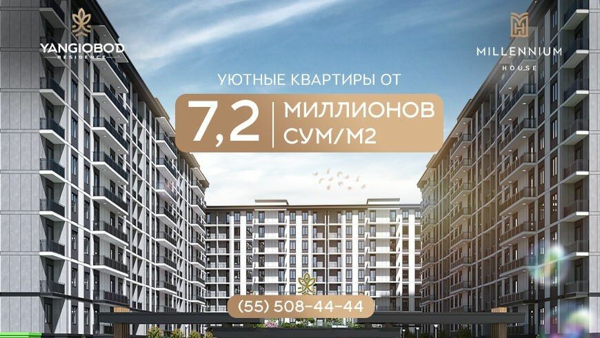 ЖК Yangiobod Residence: квартиры с максимальной выгодой для семейного бюджета