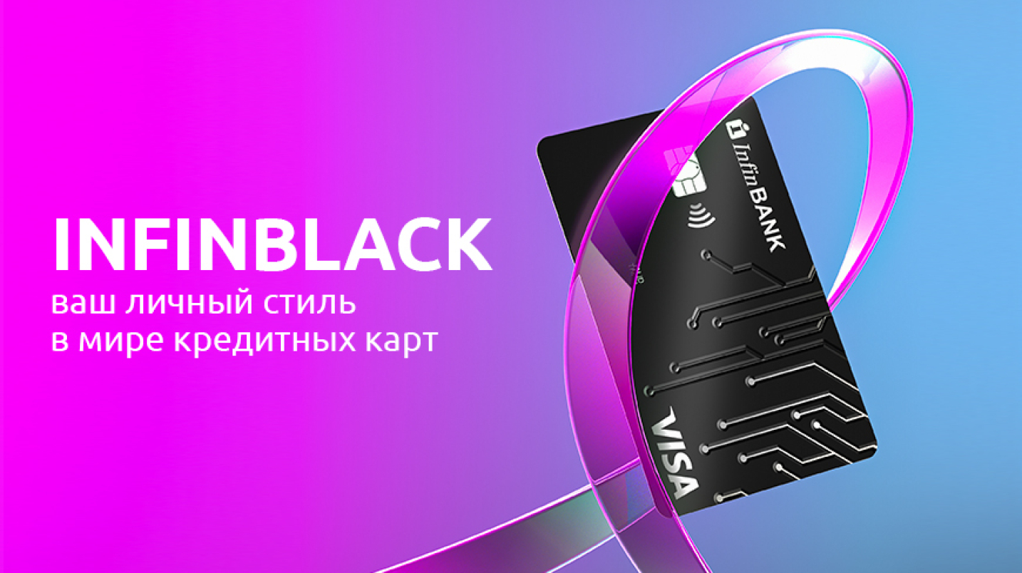 UzNews - InfinBank рассказал о преимуществах использования кредитной карты  InfinBLACK