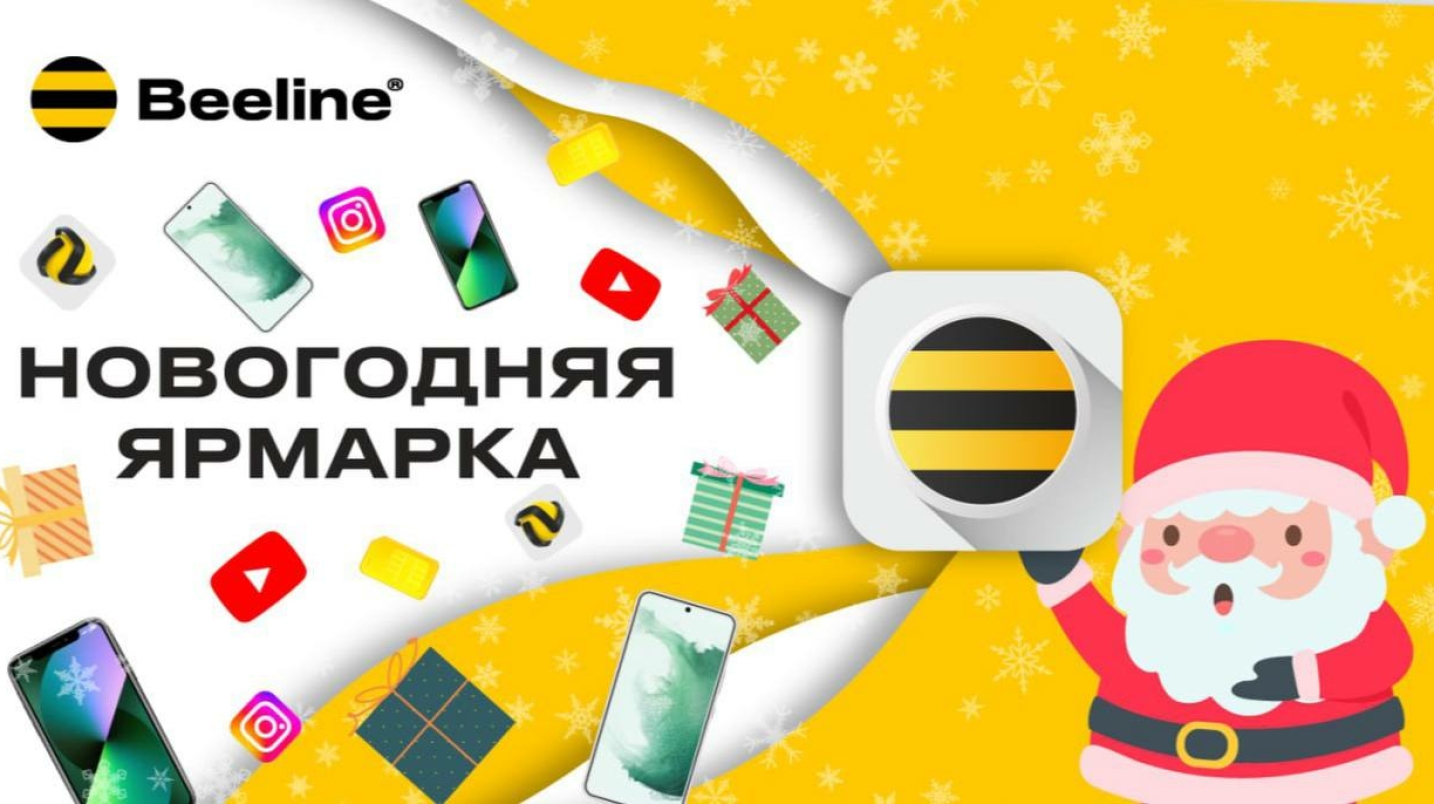 UzNews - Beeline Uzbekistan завершает год яркой новогодней акцией в приложении