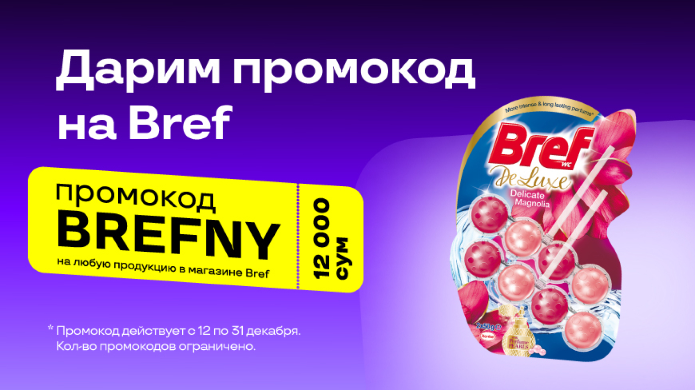 UzNews - Продукция Bref по выгодным ценам на маркетплейсе Uzum Market