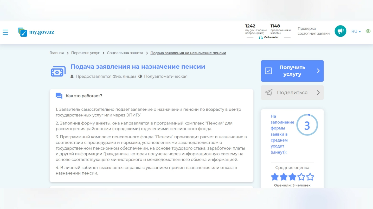 UzNews - Запущена услуга онлайн-оформления пенсии по возрасту