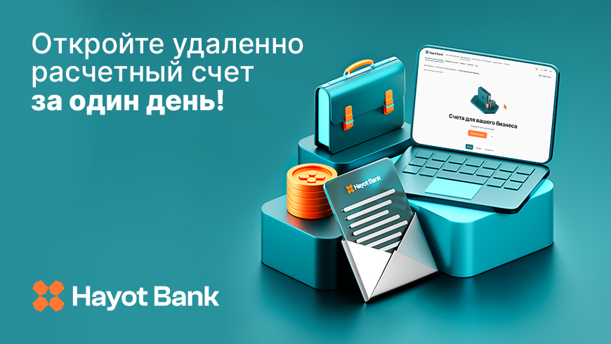 Hayot Bank предлагает удаленное открытие расчетного счета для бизнеса за один день