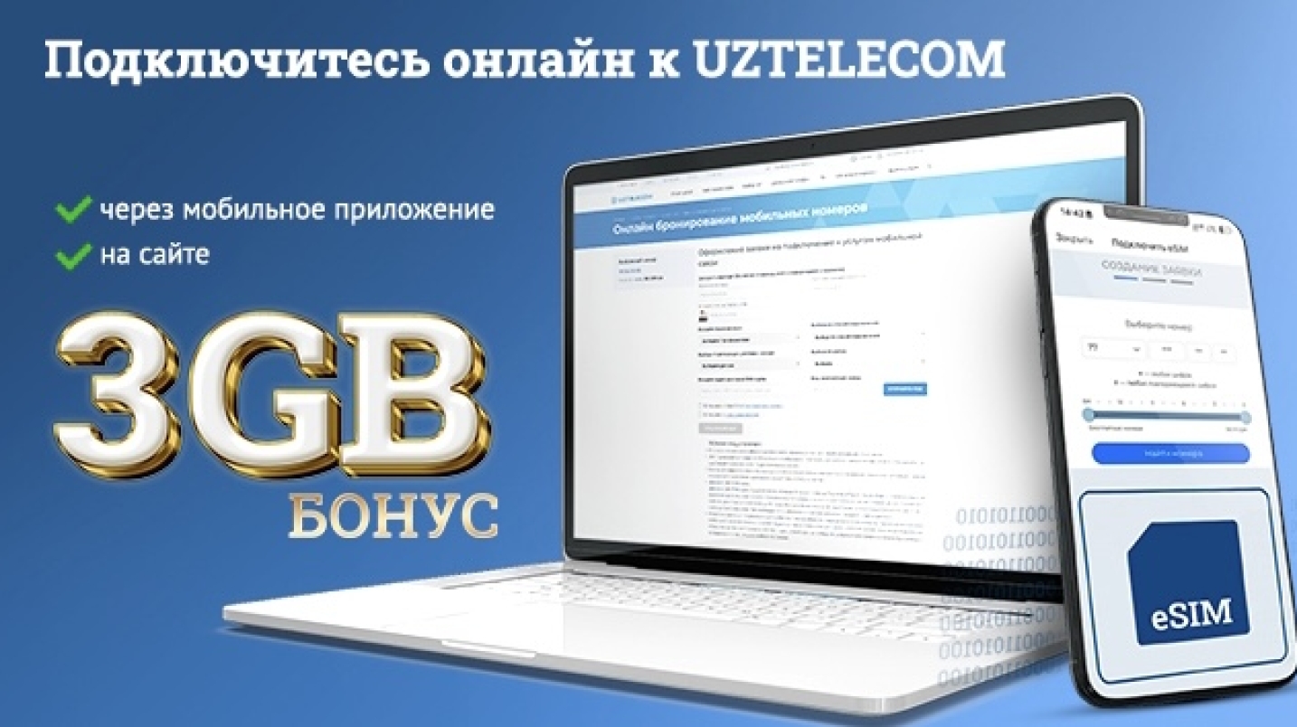 UzNews - UZTELECOM предлагает подключиться к услугам мобильной связи онлайн  и получить приятные бонусы