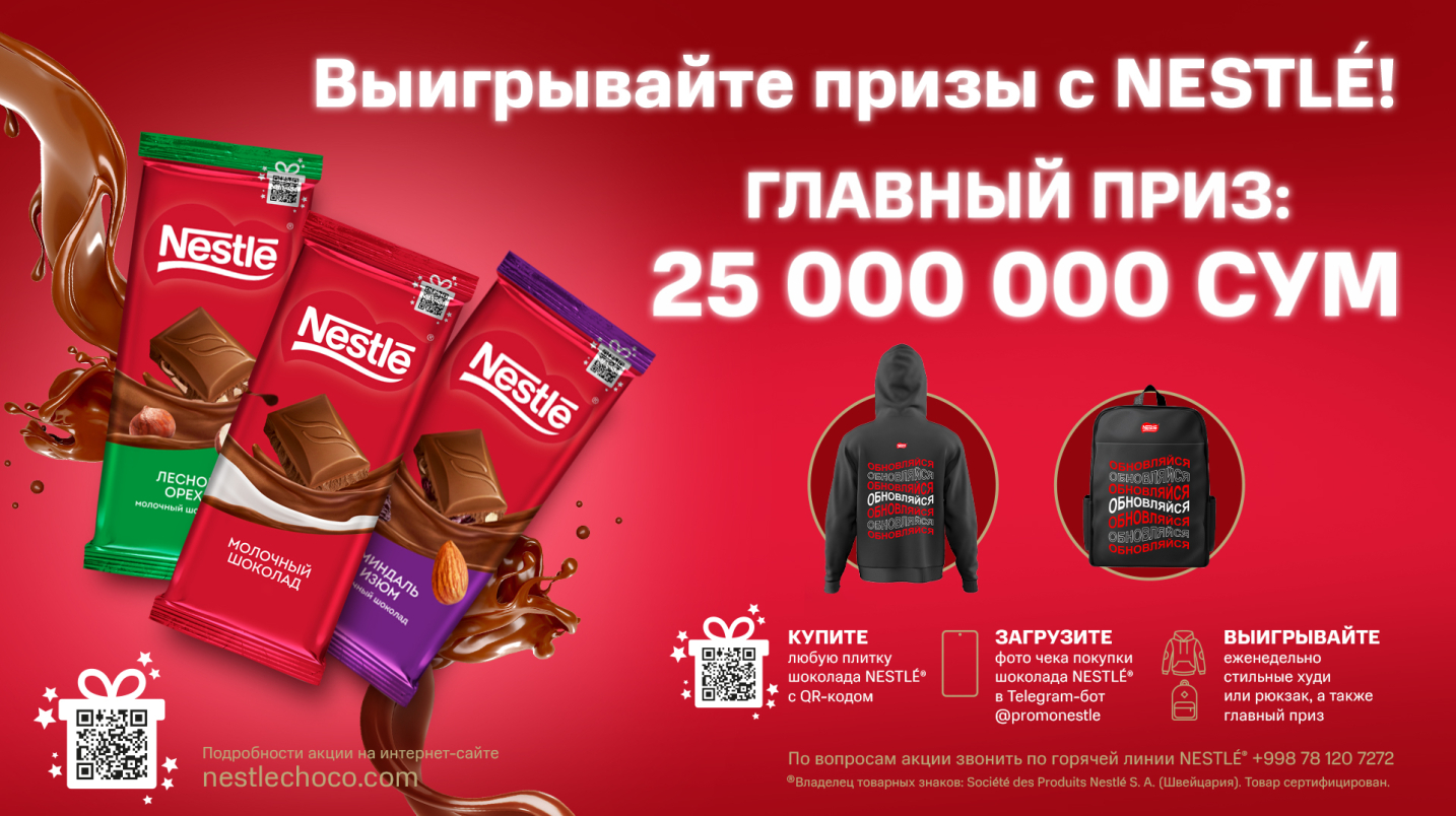 UzNews - Розыгрыш от NESTLÉ®: волна призов для обновления с брендом