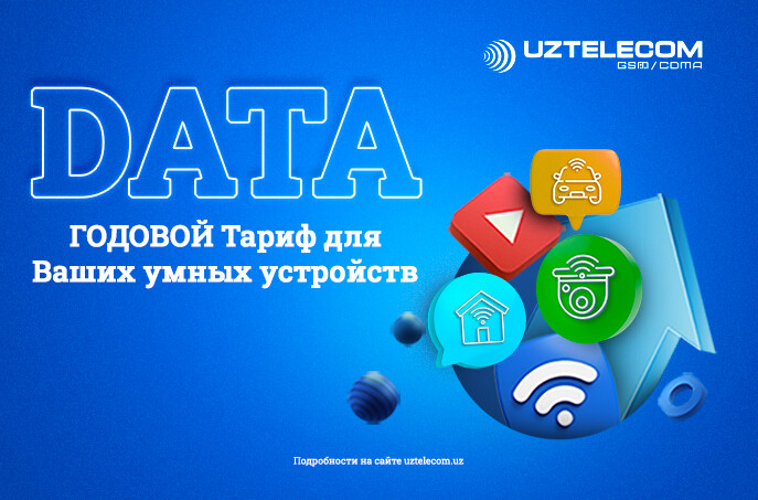 UZTELECOM предлагает подключиться к первому тарифу с терабайтом мобильного интернет-трафика