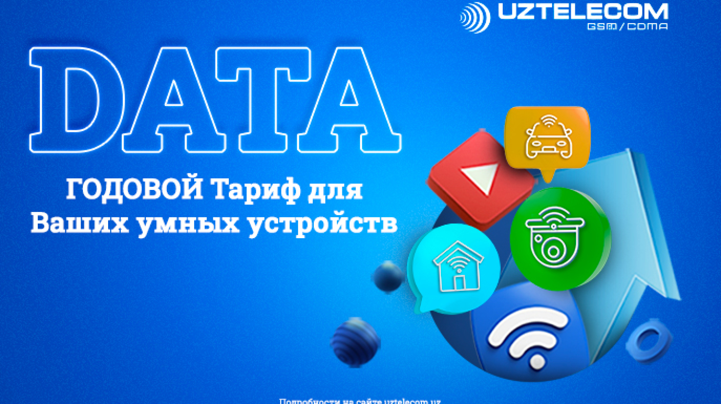 UzNews - UZTELECOM предлагает подключиться к первому тарифу с терабайтом  мобильного интернет-трафика