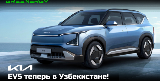 KIA EV5 теперь доступна к продаже в Узбекистане