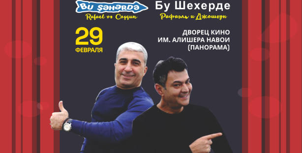 Юмористический коллектив «Бу Шехерде» выступит с новой концертной программой в Ташкенте