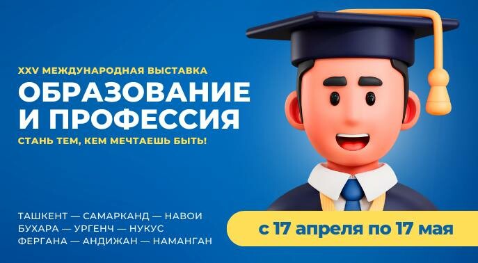 Международная выставка «Образование и профессия-Весна 2024» пройдет в девяти городах Узбекистана
