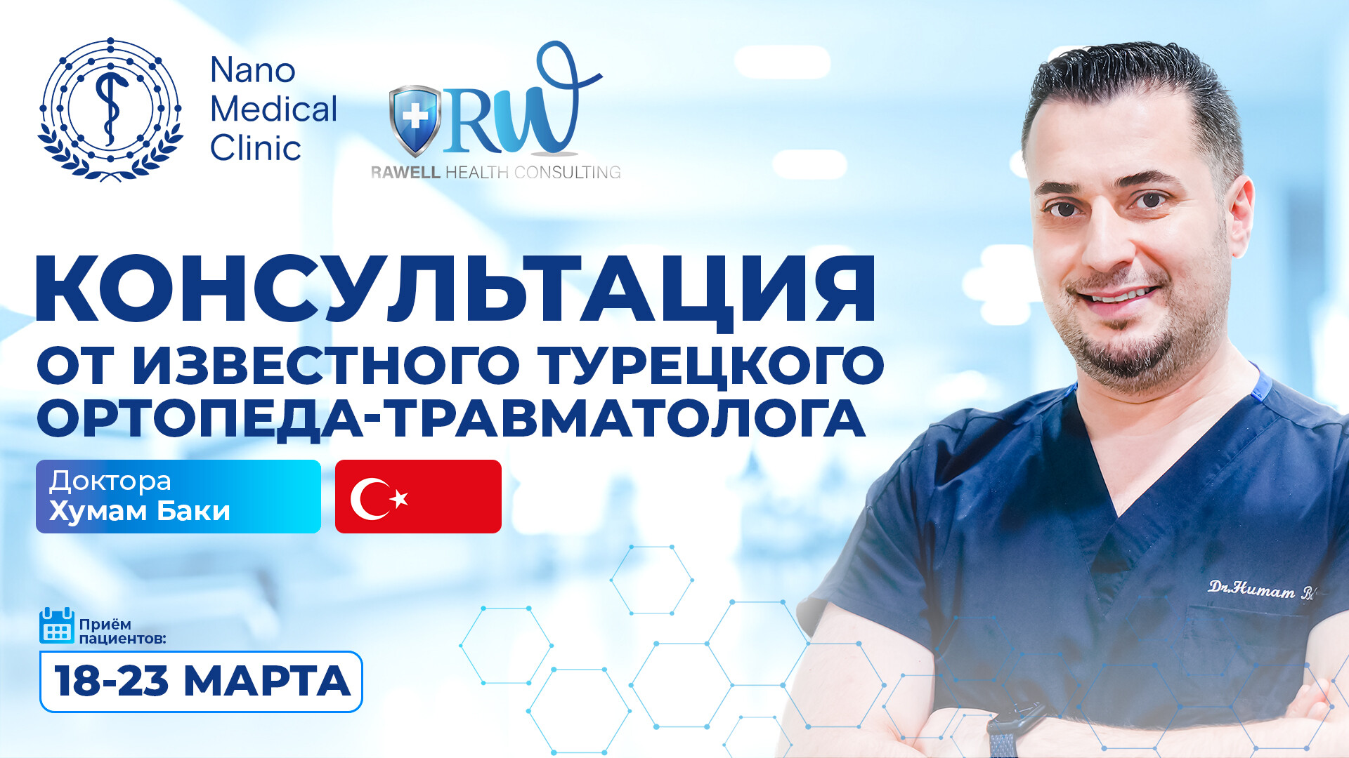 В Ташкенте пройдут консультации и операции от опытного травматолога-ортопеда из Турции