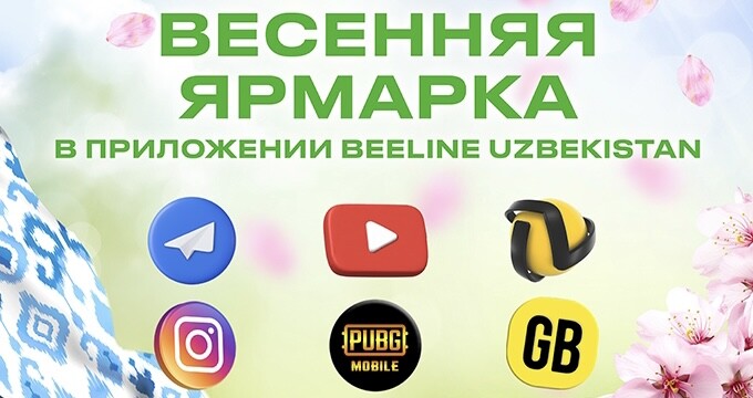 Beeline Uzbekistan дарит подарки и скидки на «Весенней ярмарке»