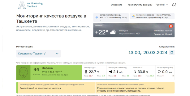 Air Monitoring Tashkent: запущен портал мониторинга качества воздуха в столице