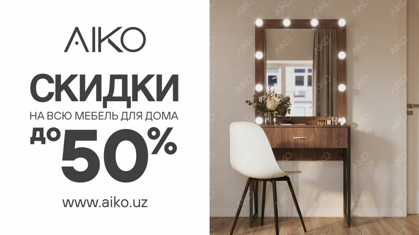 UzNews - AIKO объявляет о скидках до 50% в честь праздника весны