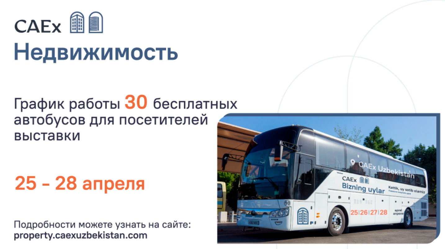 UzNews - Объявлен график работы 30 бесплатных автобусов для посетителей  выставки «CAEx Недвижимость»