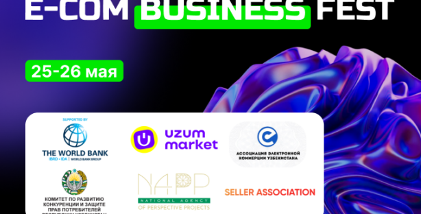 В Ташкенте пройдет фестиваль электронной коммерции E-COM BUSINESS FEST