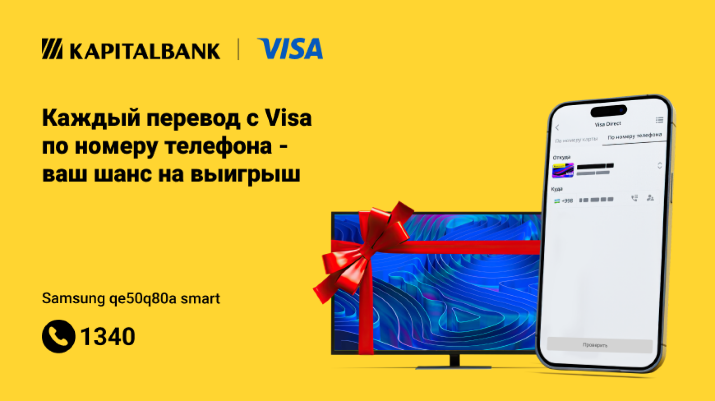 UzNews - Переводите деньги с Visa по номеру телефона и получите шанс  выиграть призы