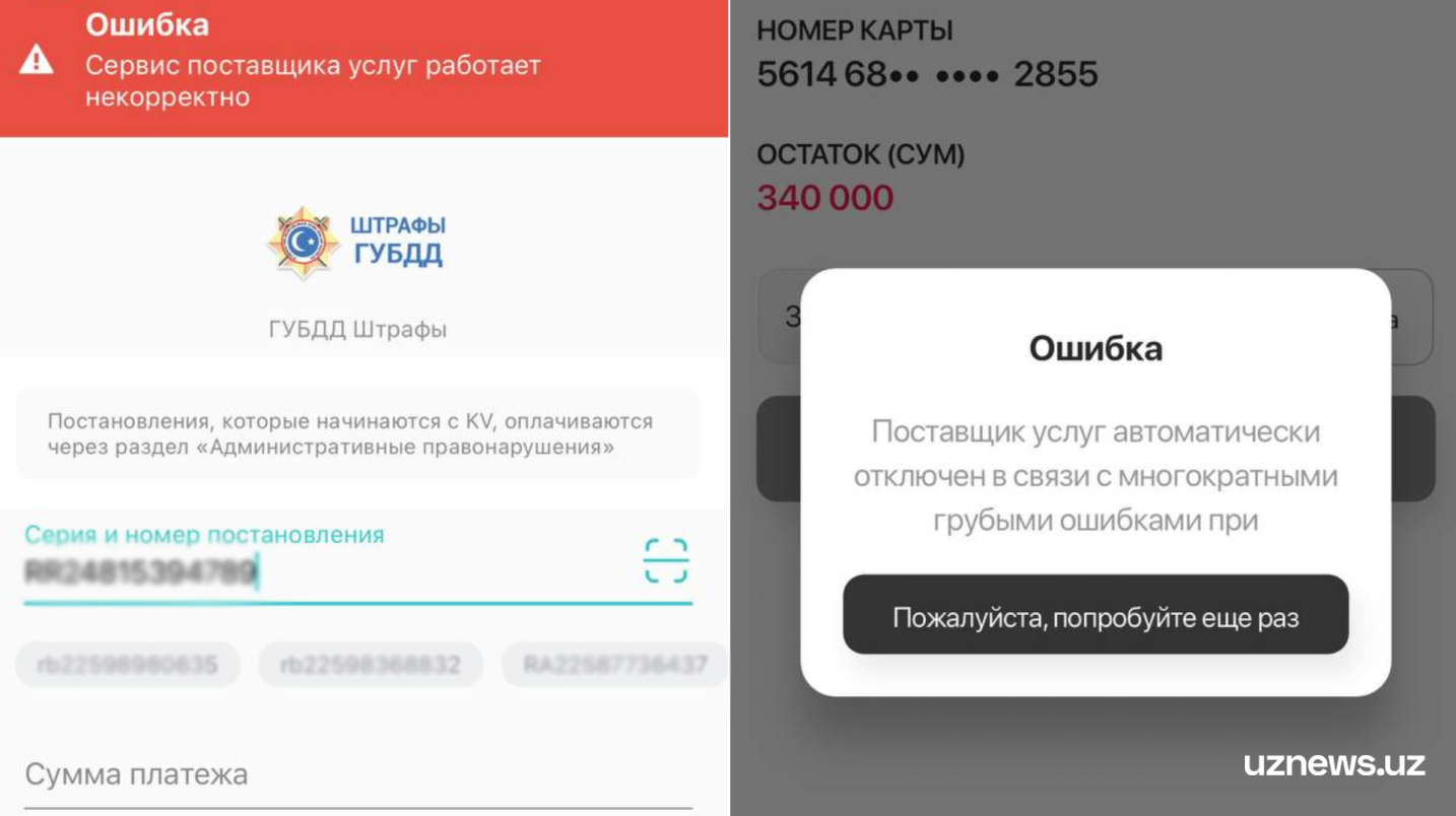 UzNews - В Узбекистане уже несколько дней не работает оплата штрафов за  нарушения ПДД