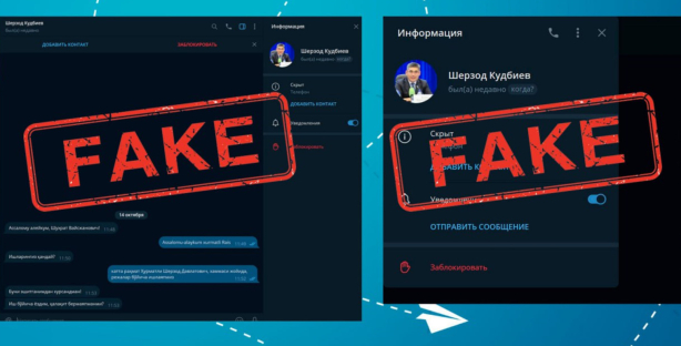 В Узбекистане участились случаи мошенничества с использованием фейковых аккаунтов руководителей