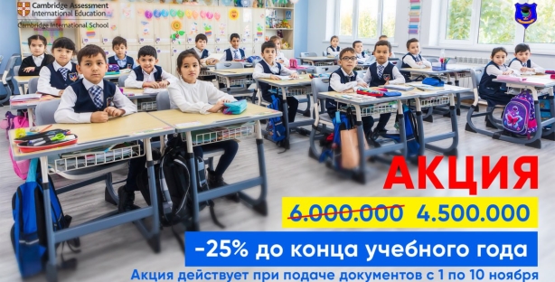 Smart School объявляет скидку 25% для новых учеников