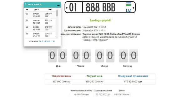 В Узбекистане продан самый дорогой автономер – более 1 млрд сумов