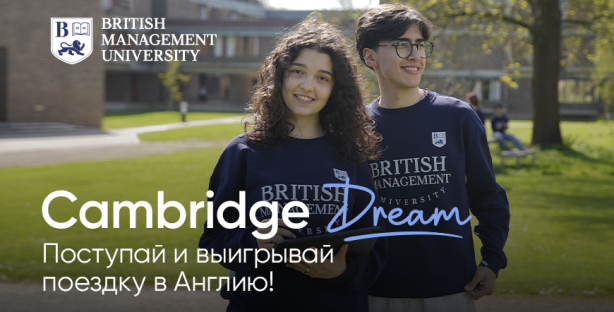 Как British Management University открывает двери в Великобританию для своих студентов