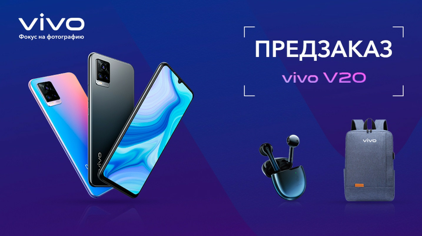 vivo представляет новый смартфон V20 в Узбекистане - UzNews