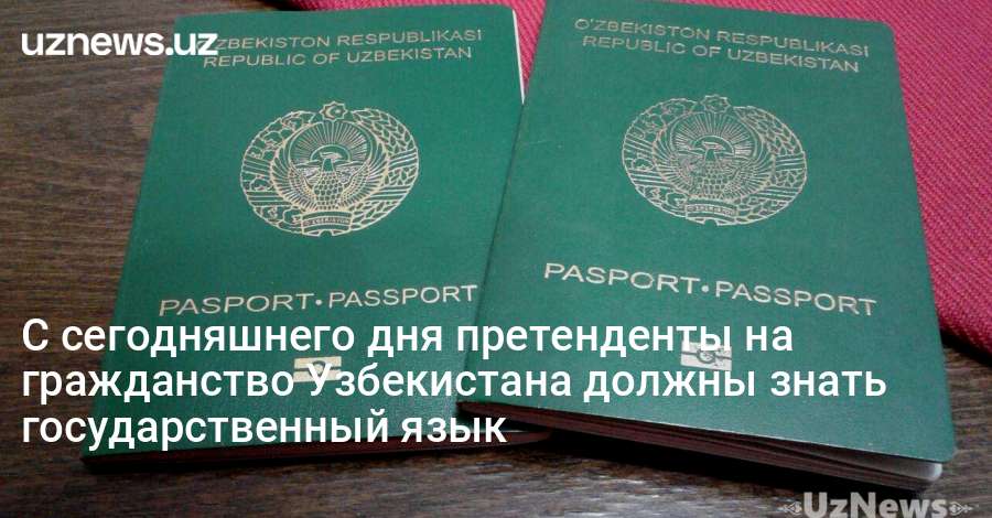 Постановка на учет гражданина узбекистана