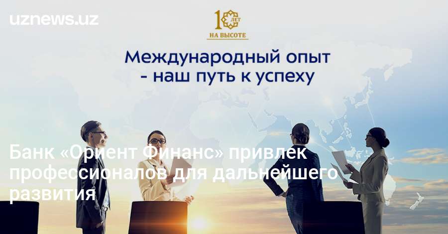 Путь банк. Лого Ориент Финанс. Orient Finans Bank logo. Orient Finance Bank Samarqand filiali. Orient Финанс банк Qashqadaryo.