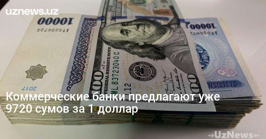 Сколько 1 доллар США в российских рублях