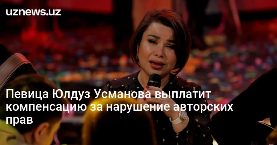 Известная узбекская певица Юлдуз Усманова получила оплеуху