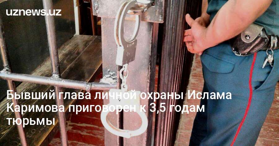 В Ташкенте арестован генерал, лично руководивший обыском в доме Гульнары Каримовой