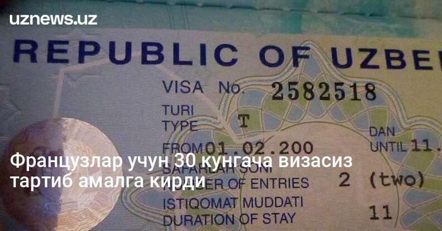 Ташкент виза нужна