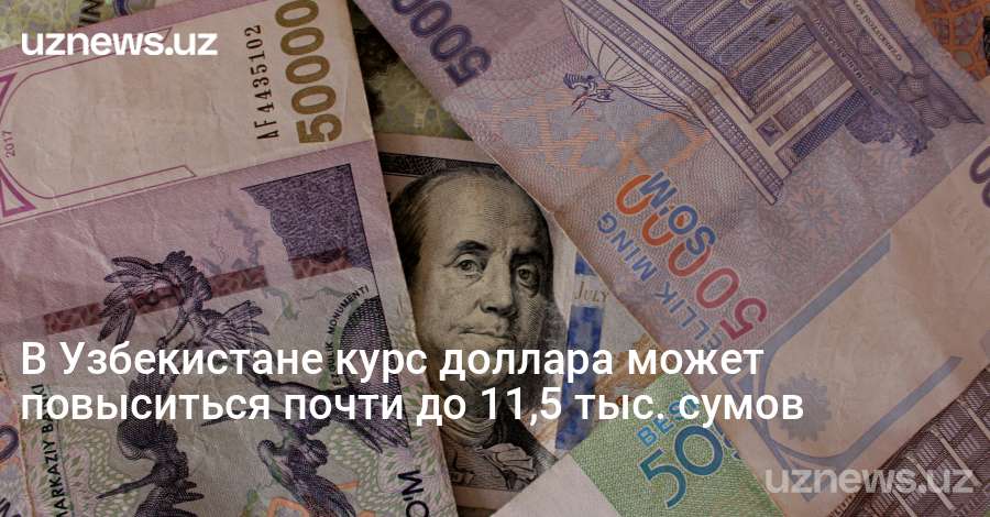 100 долларов в суммы узбекистана. Курс узбекского сума. Доллар в узбекских Сумах. Валюта курс в Узбекистане черный рынок. Доллар курс Узбекистан сегодня 100$ банк.