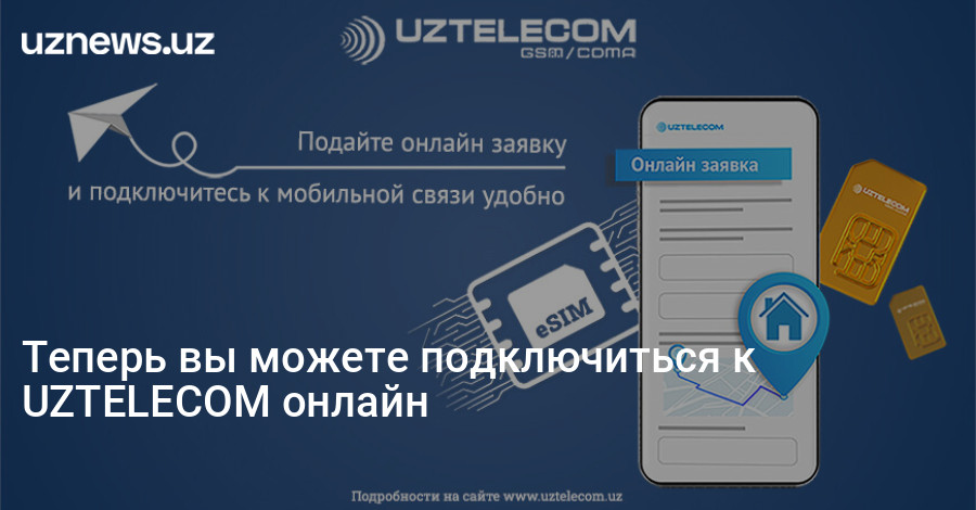 uztelecom operator online chat