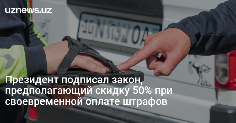 Оплатил штраф с 50 скидкой. Оплата штрафа коррупции. Наказания за адм нарушения. Процедура штрафа за нарушение. Выплата судебного штрафа.