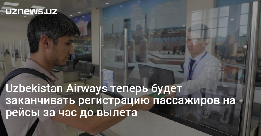  -       Uzbekistan Airways