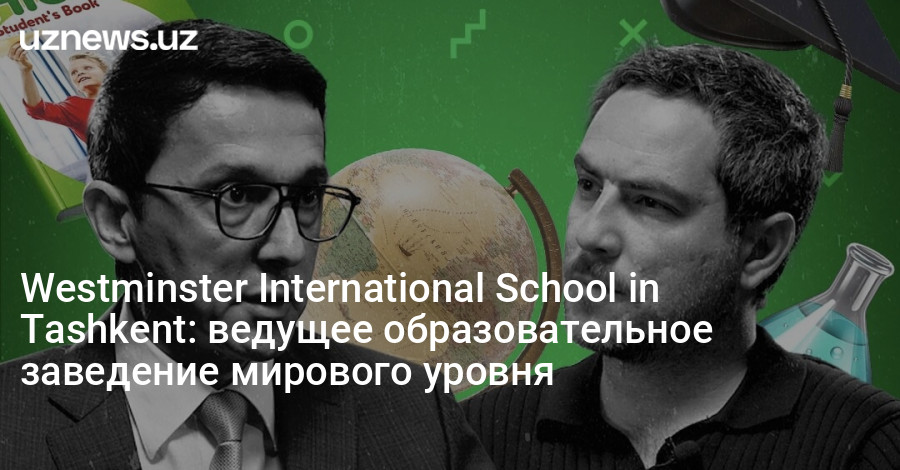 UzNews - Westminster International School in Tashkent: ведущее ...