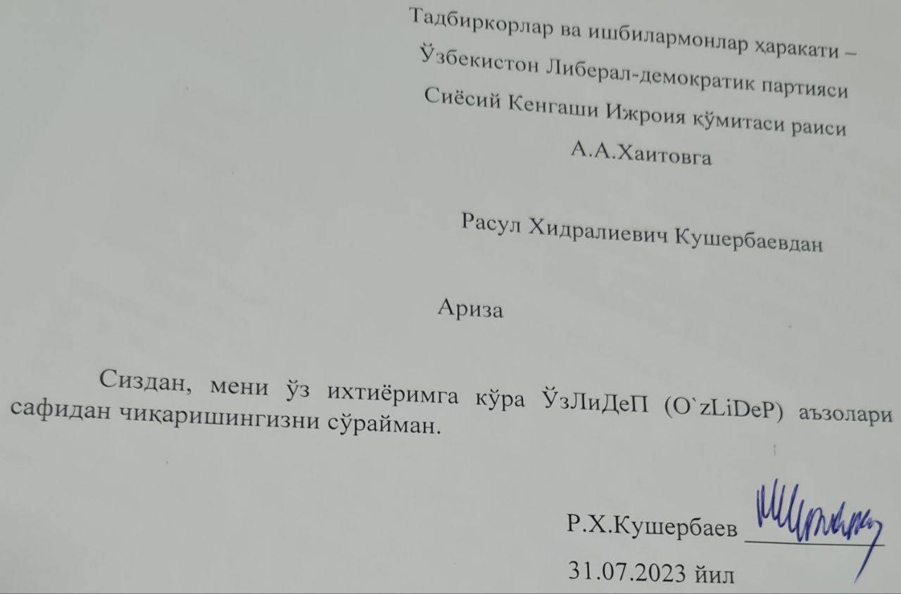 UzNews - Расул Кушербаев объявил об уходе из УзЛиДеП