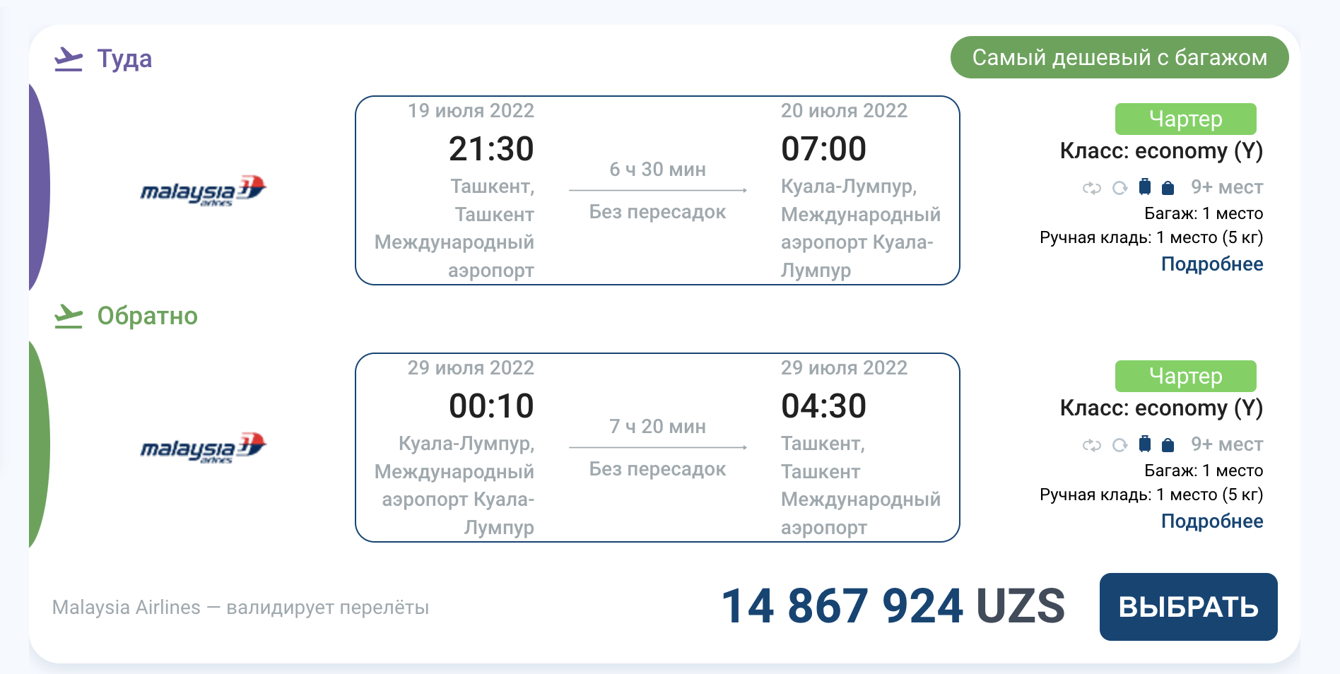 Москва наманган авиабилеты цена прямые рейсы дешево