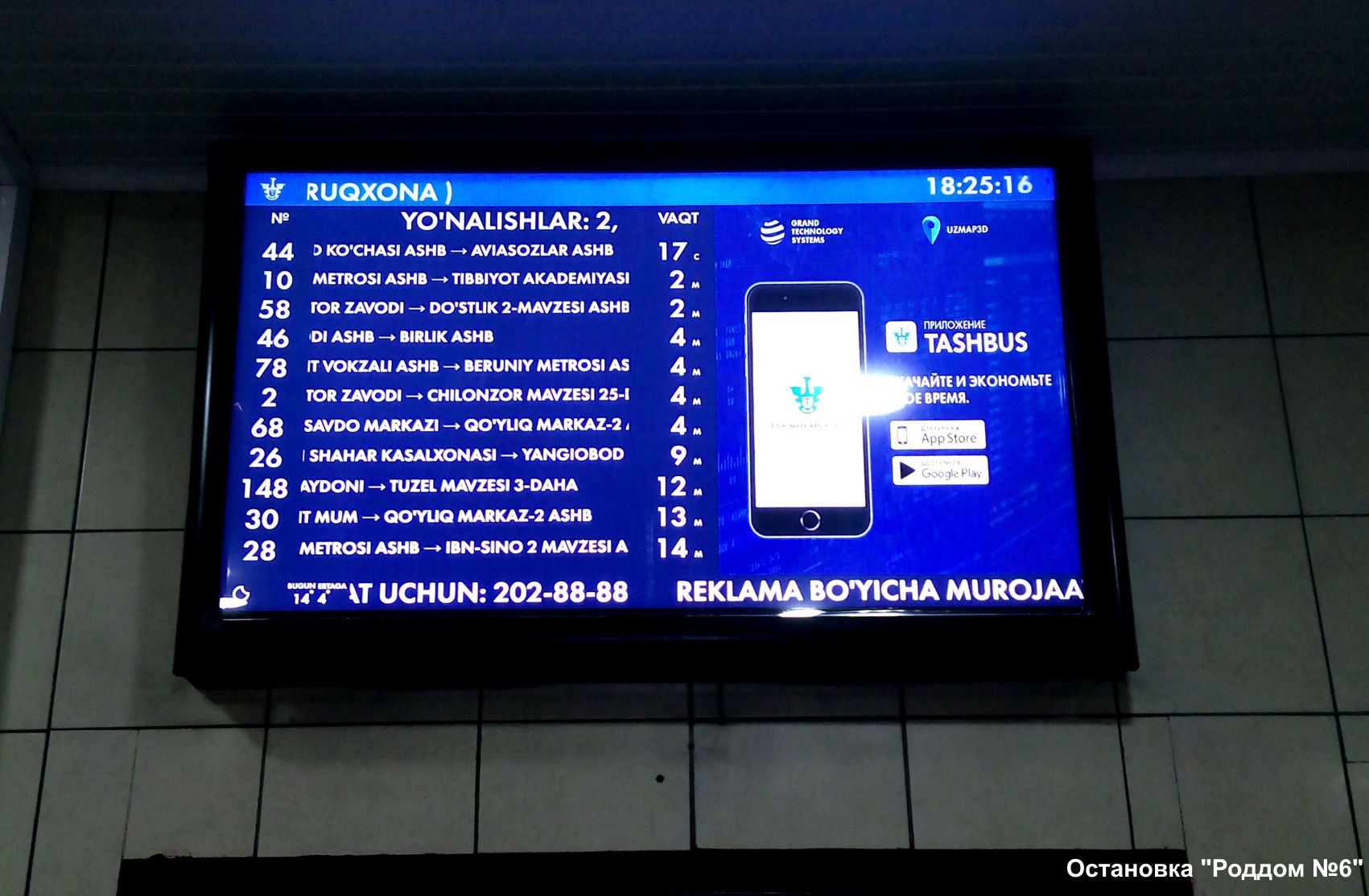 Табло ташкент. Информационное табло в гостинице. Табло в Ташкенте. Остановка Узбекистан led экран. Табло движения автобусов 3т.