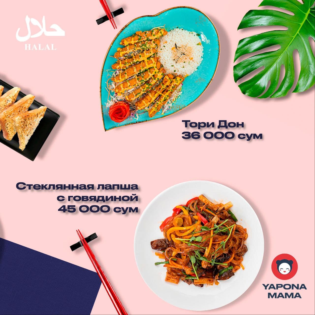 UzNews - WOK от Yaponamama ‒ яркое сочетание вкусов с использованием лучших  ингредиентов